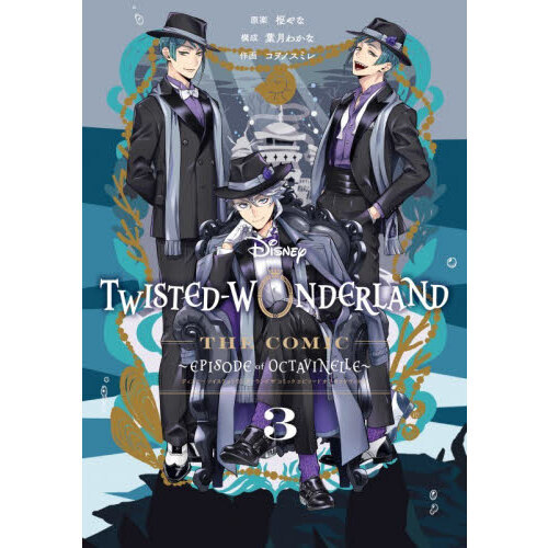 Disney Twisted-Wonderland The Comic Episode of Octavinelle 3 通販