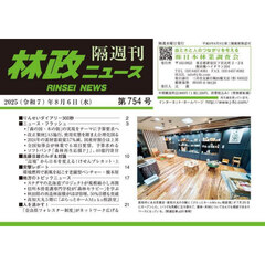 林政ニュース　第７５４号