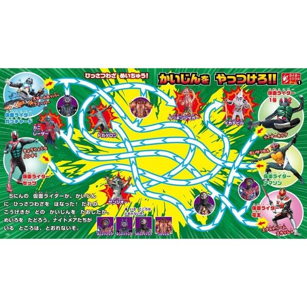 仮面ライダーゼッツ＆全仮面ライダーあそべるずかん 通販｜セブン