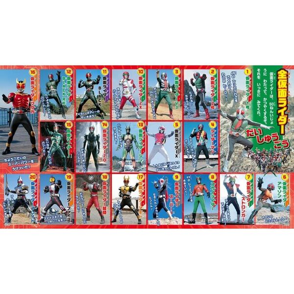 仮面ライダーゼッツ&全仮面ライダー あそべるずかん 仮面ライダーゼッツ＆全仮面ライダーあそべるずかん 通販｜セブン
