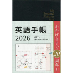 英語手帳　ブラック