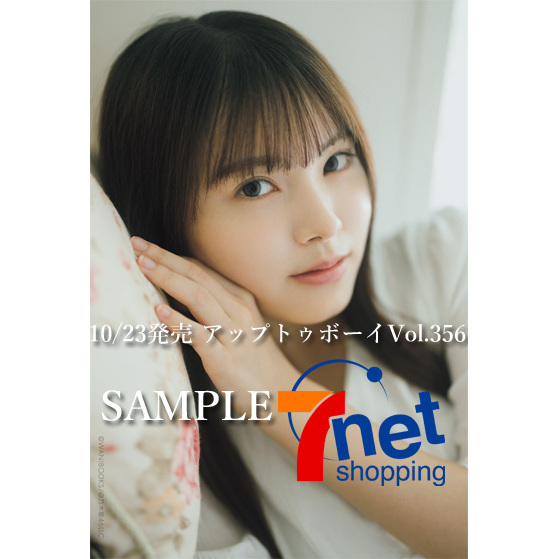 鈴木　新　日本平（349/600）美保の松原の朝やけ（333/600）2枚セット アップトゥボーイ2025年12月号【セブンネット限定特典：森平麗心