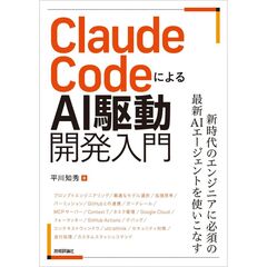 Claude CodeによるAI駆動開発入門