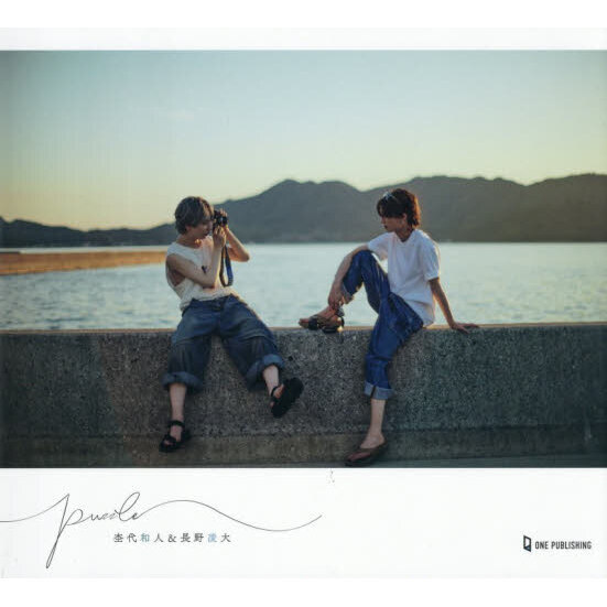 puzzle 杢代和人＆長野凌大 通販｜セブンネットショッピング