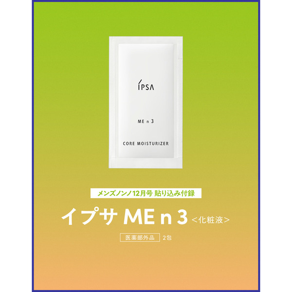 MEN'S NON-NO (メンズノンノ) 2025年12月号増刊 野村康太表紙版
