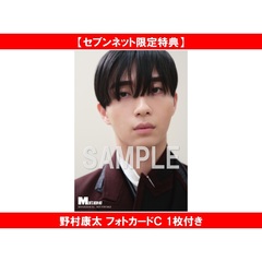 MEN’S NON-NO (メンズノンノ) 2025年12月号増刊　野村康太表紙版【セブンネット限定特典：野村康太 フォトカードＣ 1枚付き】