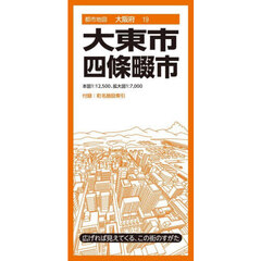 大東・四條畷市　５版