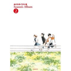 あだち充イラスト集 Season’s Album（2）