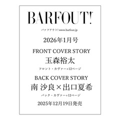 BARFOUT! バァフアウト!  2026年1月号 JANUARY 2026 VOLUME 364 玉森裕太