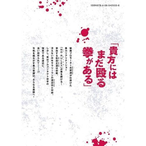 暴力万歳 4 通販｜セブンネットショッピング