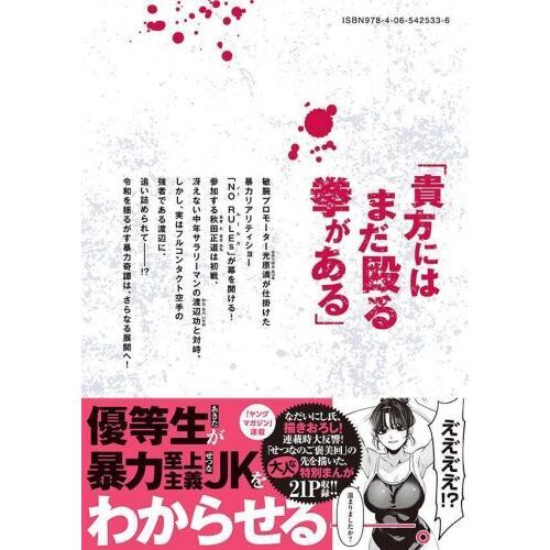 暴力万歳 1-4 暴力万歳』 【無料公開中】 | ヤンマガWeb