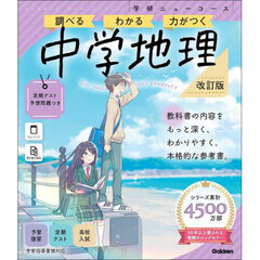 中学地理　改訂版