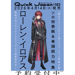 クイック・ジャパン vol.183（ローレン・イロアス 表紙＆特集ver.）
