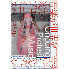 別冊ｅｌｅ－ｋｉｎｇ　音楽が世界を変える