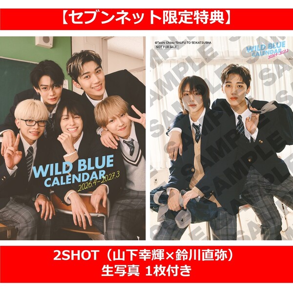 WILD BLUE CALENDAR 2026.4-2027.3【セブンネット限定特典：2SHOT