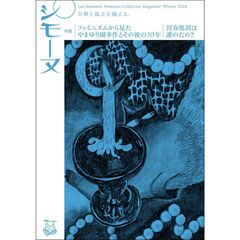 シモーヌ　２０２６年冬号