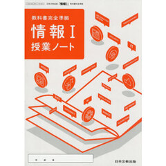情報Ⅰ授業ノート