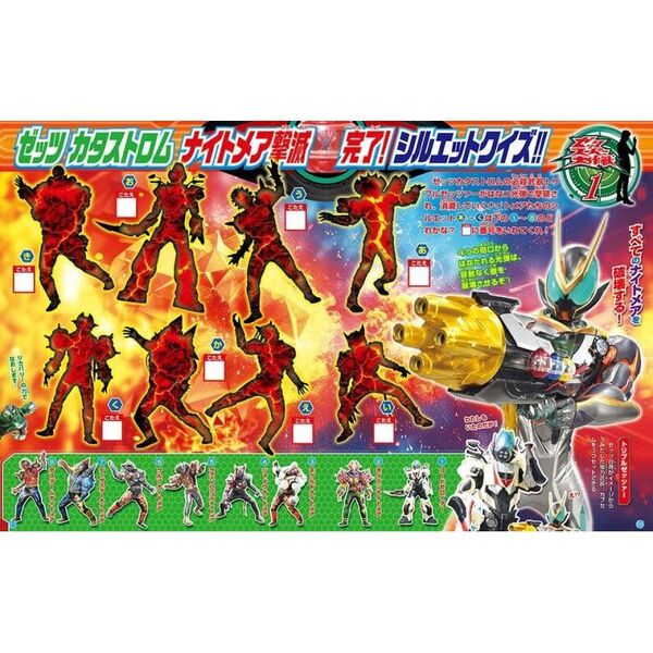 仮面ライダースーパー戦隊まとめセット 仮面ライダーゼッツとあそぼう！ 激闘編 通販｜セブンネットショッピング