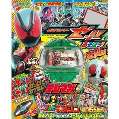仮面ライダーゼッツとあそぼう！　激闘編