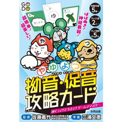 拗音・促音攻略カード