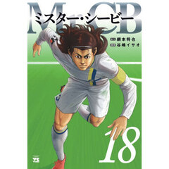 Ｍｒ．ＣＢ　１８
