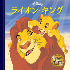 ライオン・キング　改訂