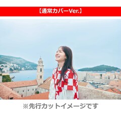 乃木坂46 金川紗耶1st写真集『タイトル未定』【通常カバーVer.】