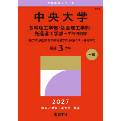 最新版 東北大学15カ年 物理化学英語理系数学 15ヵ年 入試攻略問題集
