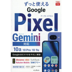 ずっと使えるＧｏｏｇｌｅ　Ｐｉｘｅｌ
