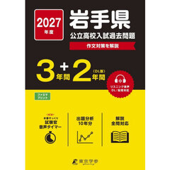 ’２７　岩手県公立高校入試過去問題
