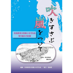 吹きすさぶ嵐をついて
