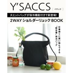 Y'SACCS 大ヒットバッグが保冷機能付きで新登場！ 2WAYショルダーリュックBOOK (宝島社ブランドムック)