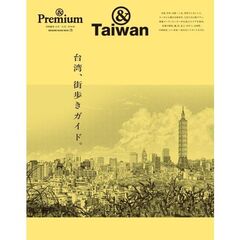台湾、街歩きガイド。