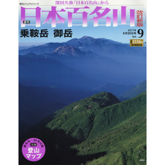 週刊日本百名山改訂新版　2017年6月25日号