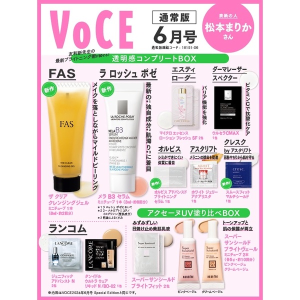 VOCE (ヴォーチェ) 2024年 6月号 《付録》 1.友利新先生の透明感コンプリートBOX 2.アクセーヌUV3品塗り比べBOX :  ききらら☆雑誌付録レビュー