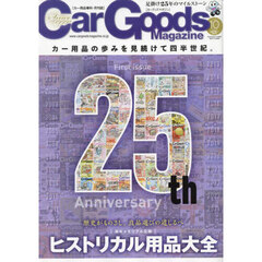 Ｃａｒ　Ｇｏｏｄｓ　Ｍａｇａｚｉｎｅ　2024年10月号