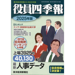 別冊東洋経済　2024年10月号
