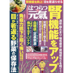 はつらつ元気　2024年10月号