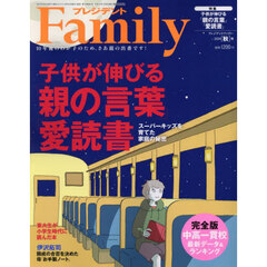 プレジデントＦａｍｉｌｙ　2024年10月号