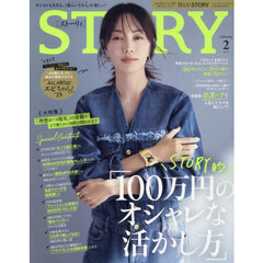 ＳＴＯＲＹ（ストーリィ）　2025年2月号