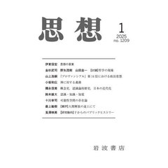 思想　2025年1月号