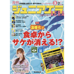 ジュニアエラ　2025年3月号