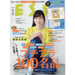 ＥＳＳＥ（エッセ）　2025年5月号