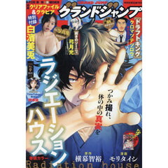 グランドジャンプ　2025年4月16日号