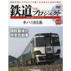 鉄道ザプロジェクト全国　2025年4月29日号