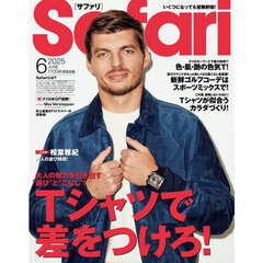 Ｓａｆａｒｉ（サファリ）　2025年6月号