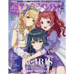日経エンタテインメント!　2025年6月号増刊【表紙：学園アイドルマスター】