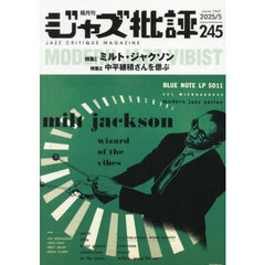 ジャズ批評　2025年5月号