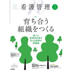 看護管理　2025年5月号