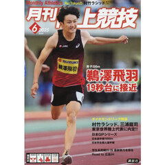 月刊陸上競技　2025年6月号